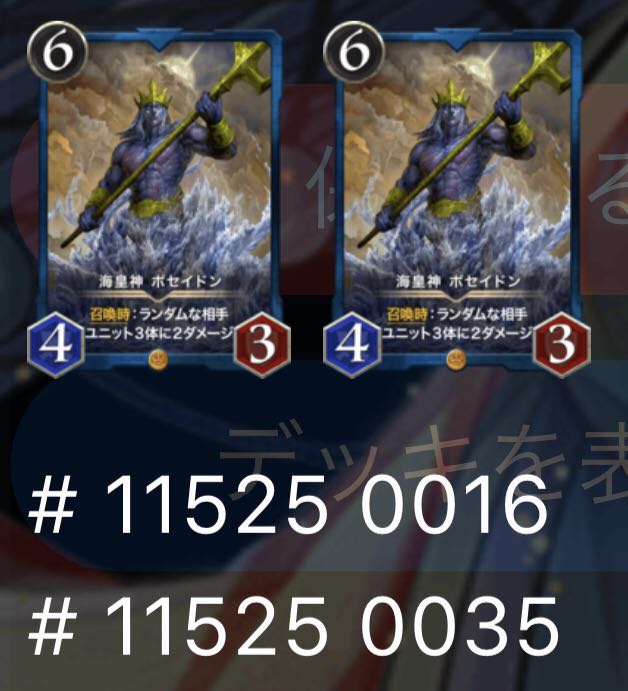 海皇神 ポセイドン 2枚