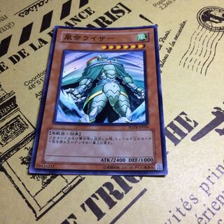 風帝ライザー【SR】