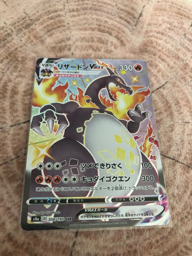 色違い　リザードンSSR