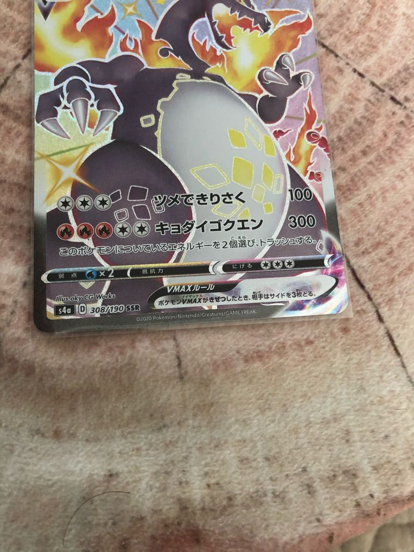 色違い　リザードンSSR