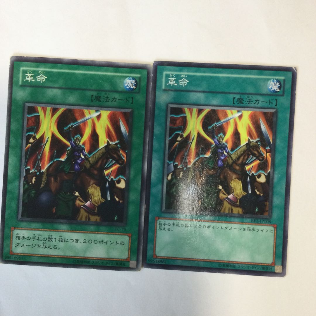 革命　２枚 1枚