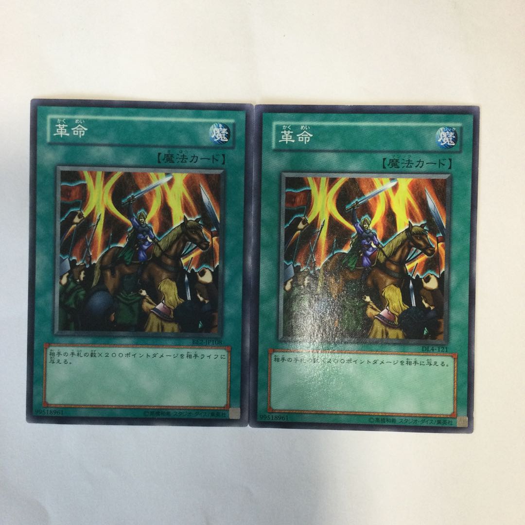 革命　２枚 1枚