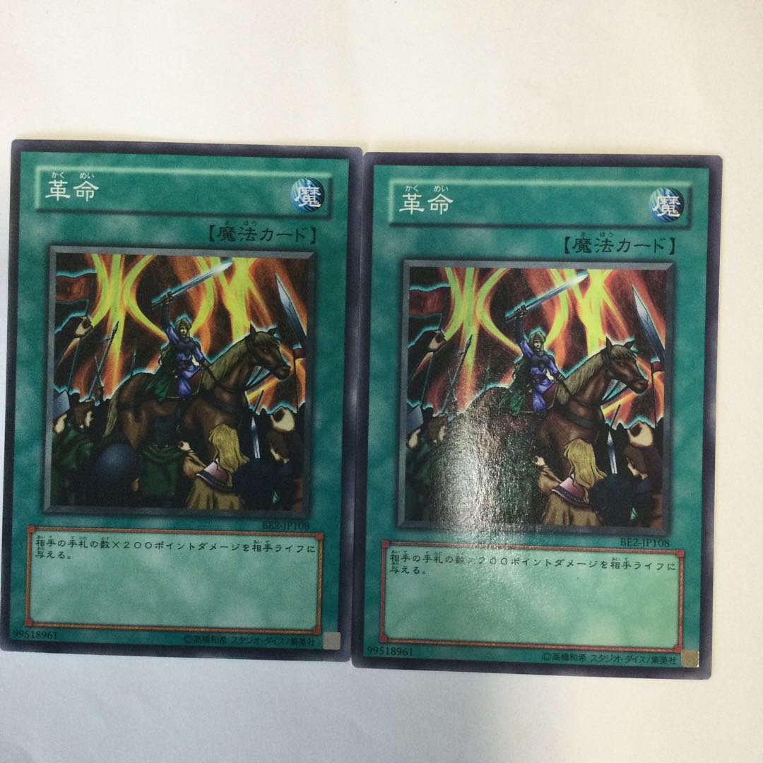 革命　２枚 1枚