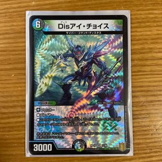 Disアイ・チョイス