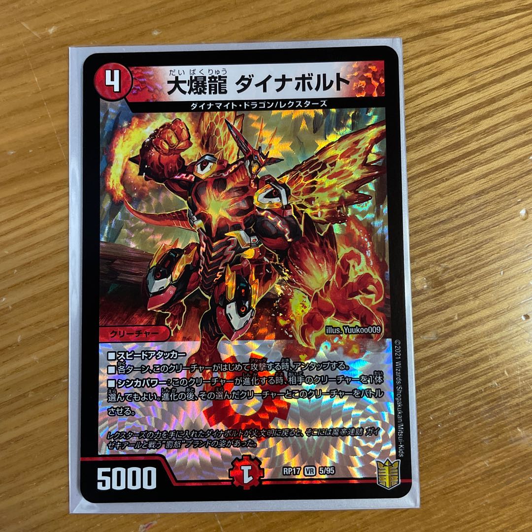 大爆龍 ダイナボルト