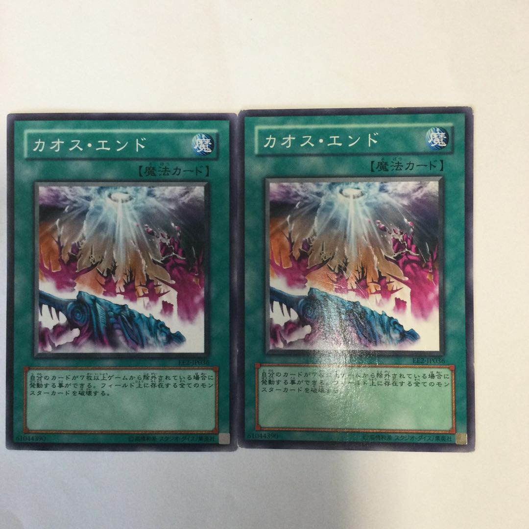 カオス・エンド 2枚