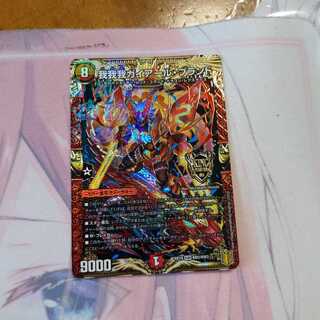 我我我ガイアール・ブランド