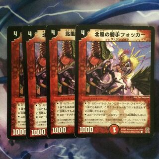 デュエマ 北風の騎手フォッカー