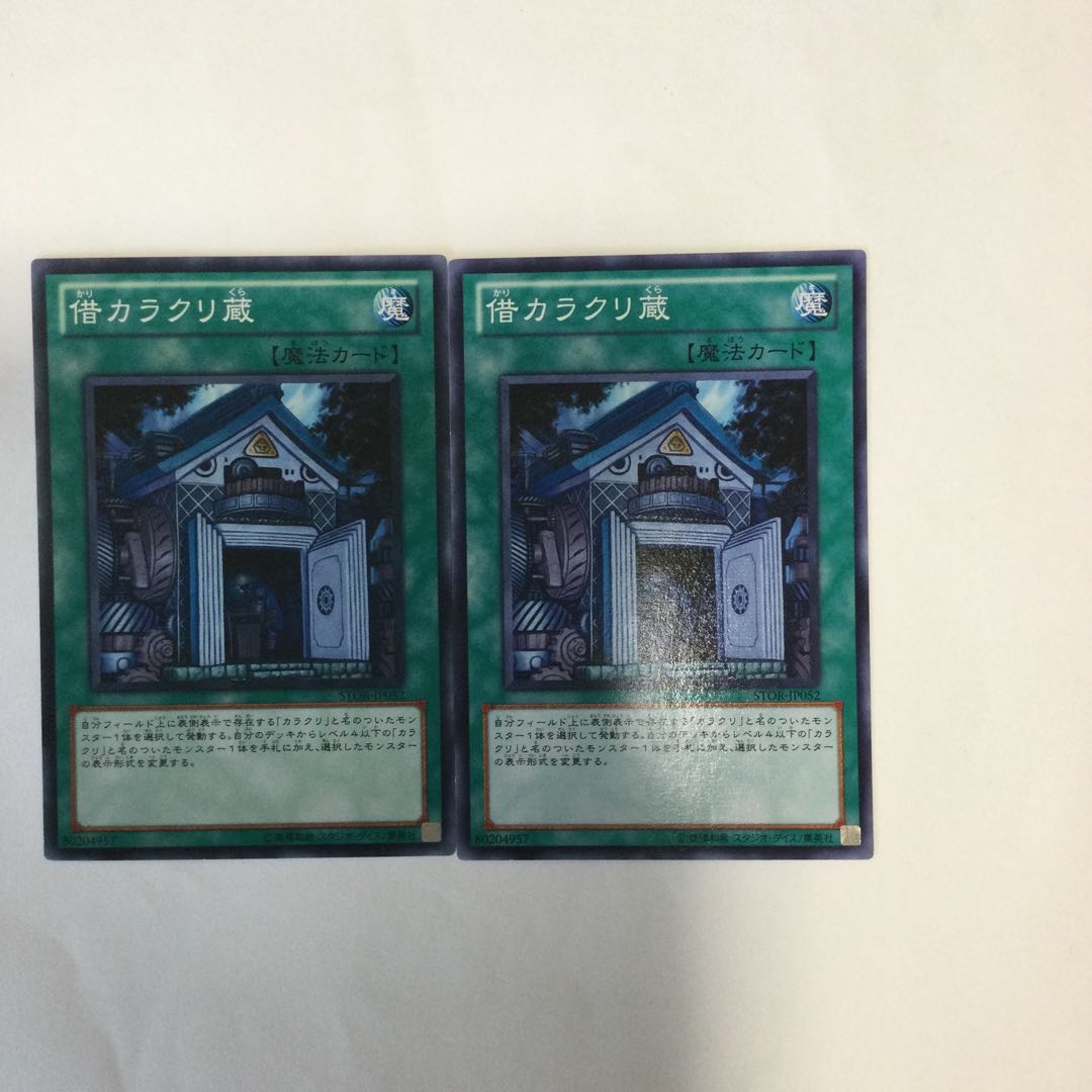 2 Karakuri Cash Cache