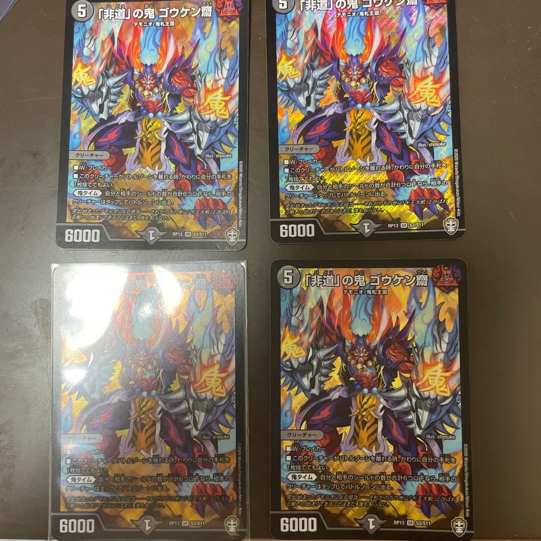 「非道」の鬼 ゴウケン齋