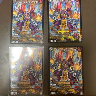 「非道」の鬼 ゴウケン齋