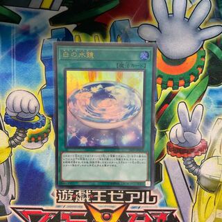白の水鏡 ウルトラレア