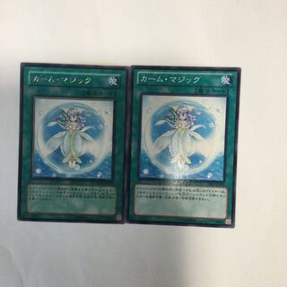 カーム・マジック　２枚