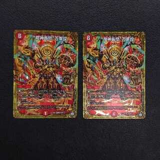 ”魔神轟怒” 万軍投(マジゴッドマグナ）2枚セット