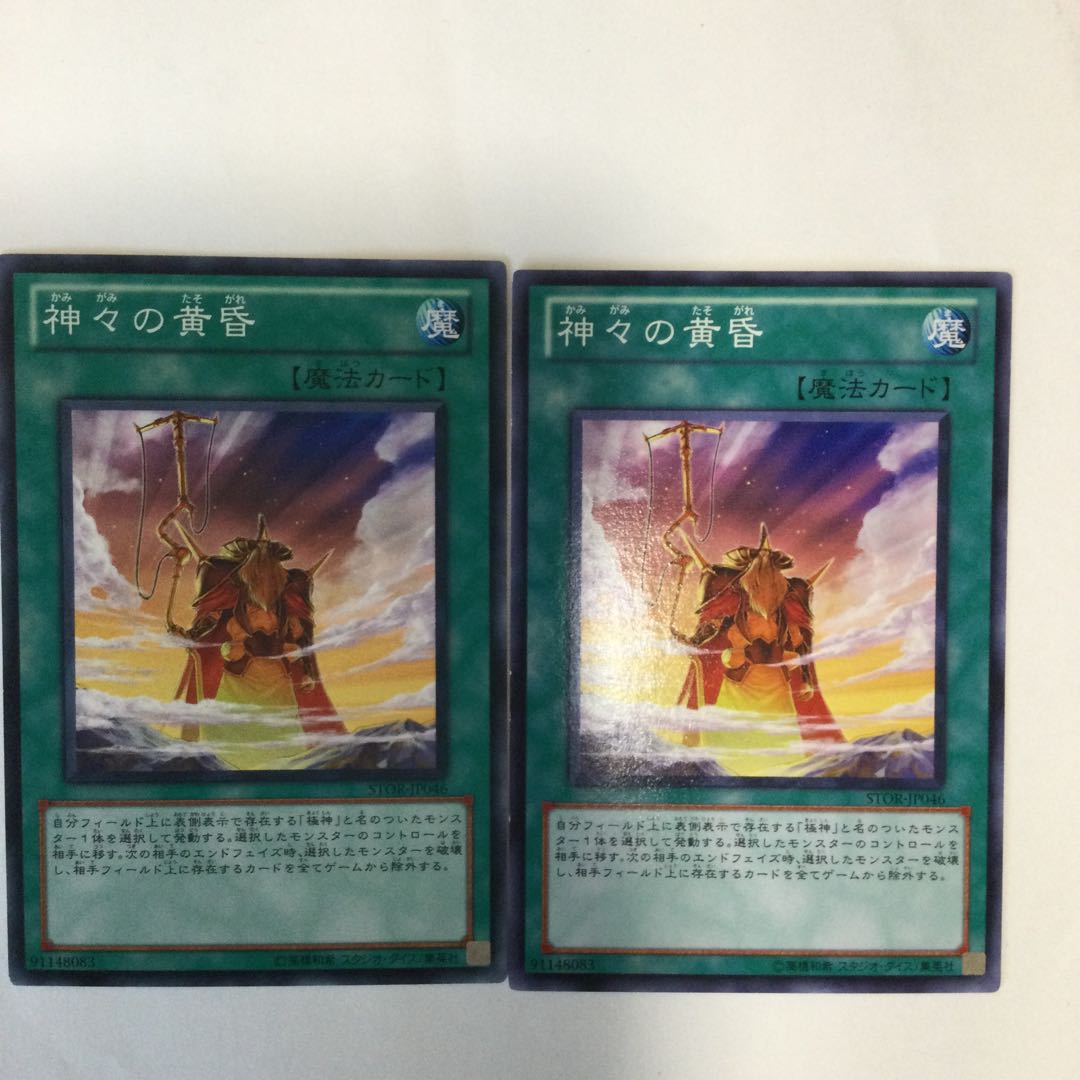 神々の黄昏 2枚