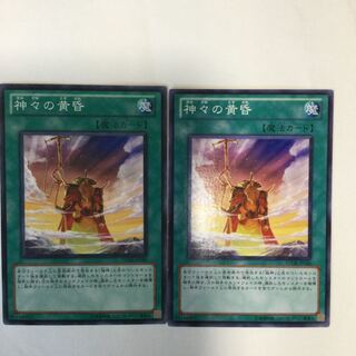 神々の黄昏　２枚
