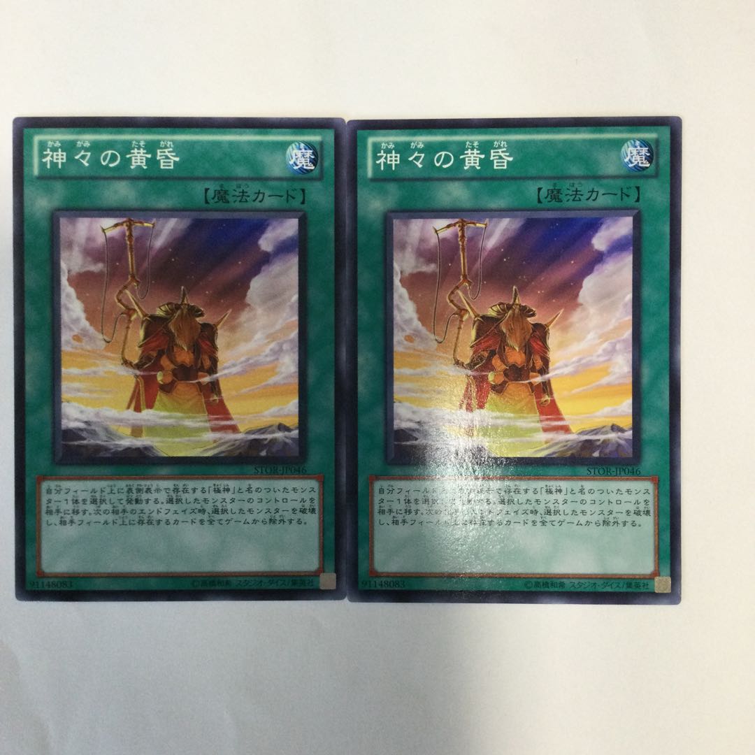 神々の黄昏 2枚