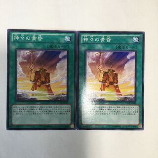 神々の黄昏　２枚