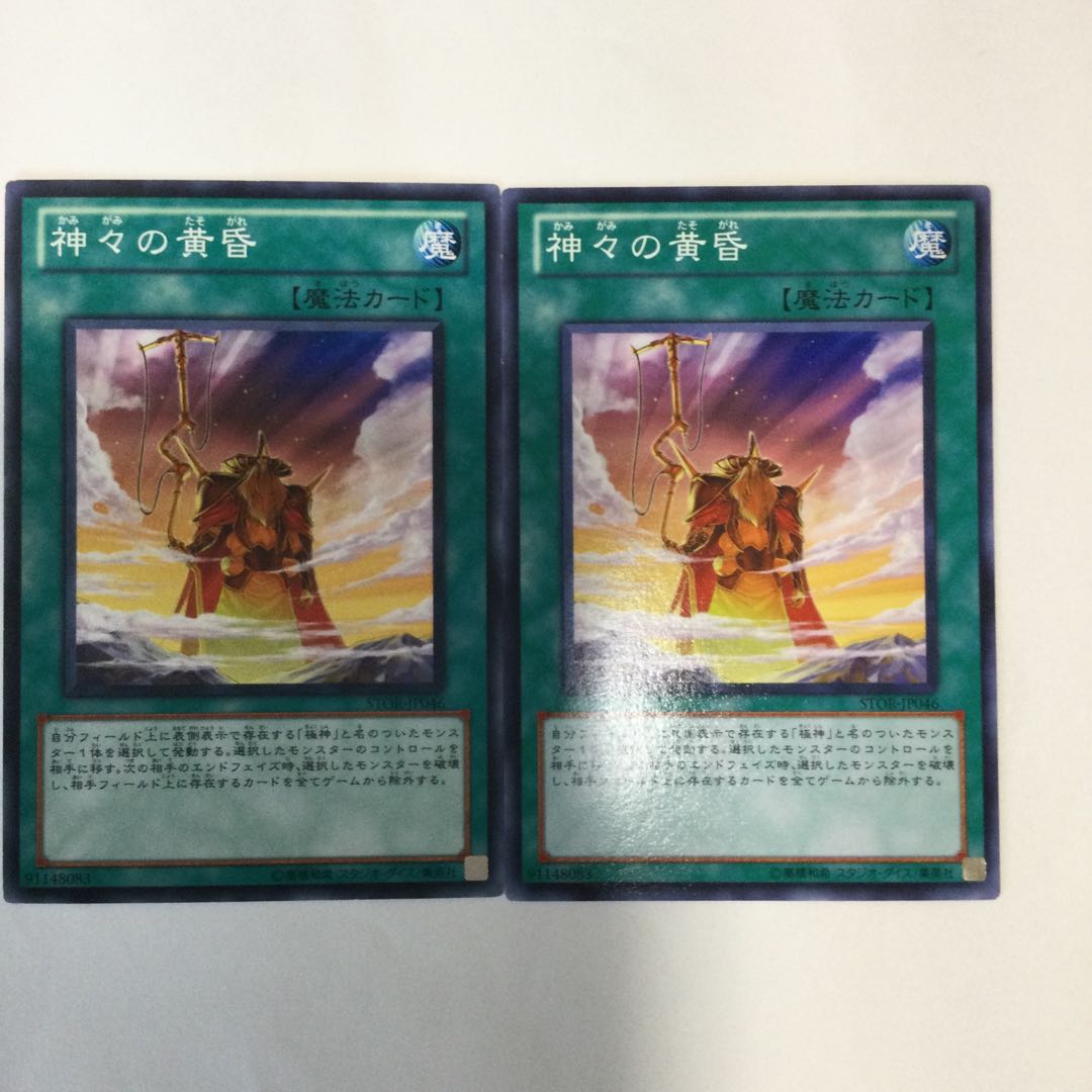 神々の黄昏 2枚