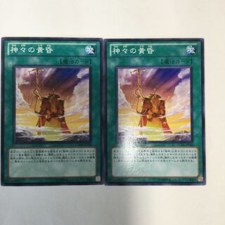 神々の黄昏　２枚