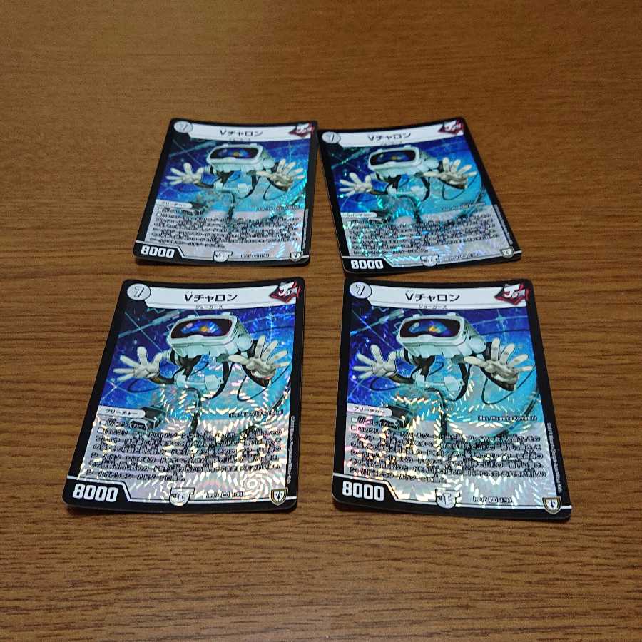 Vチャロン 4枚