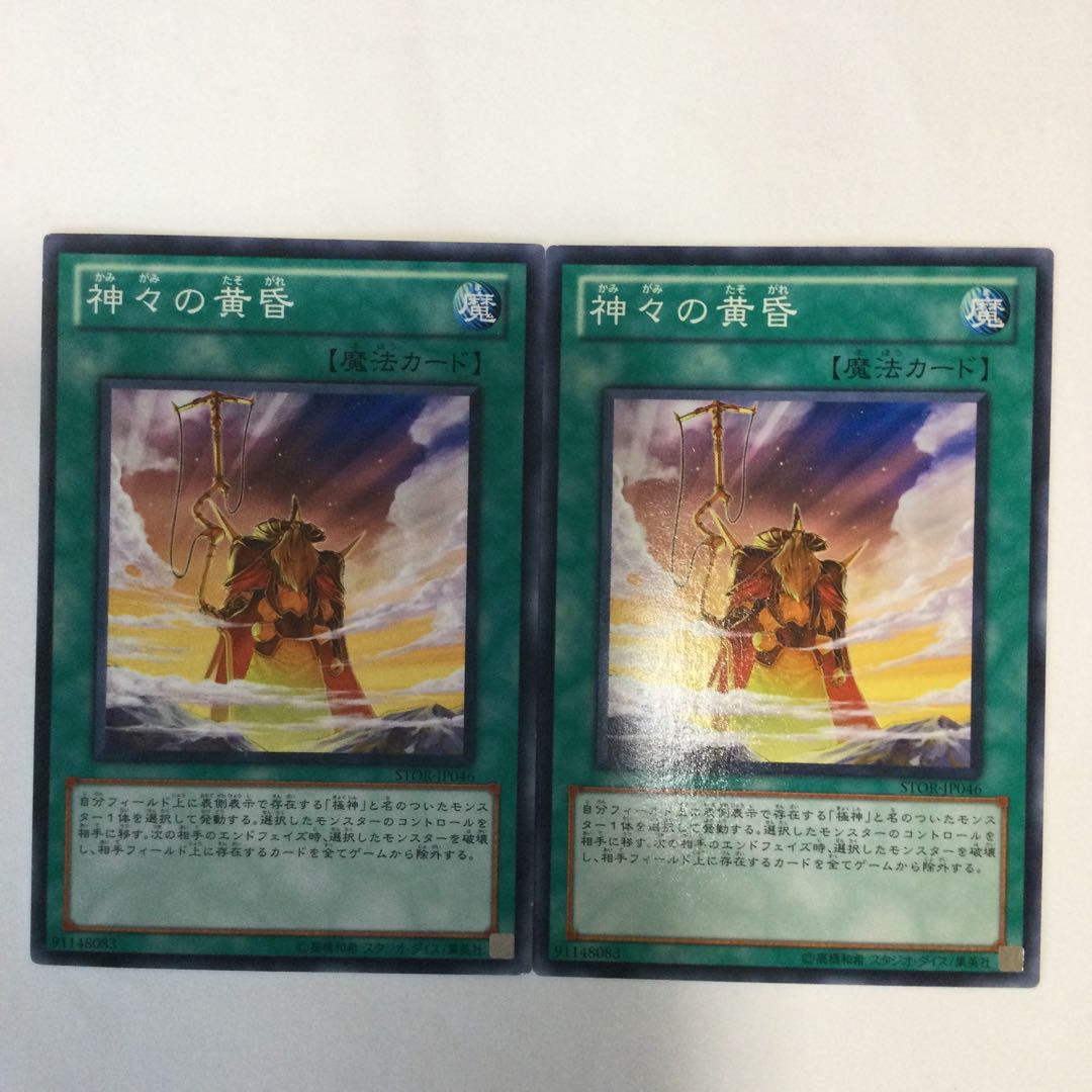 神々の黄昏 2枚