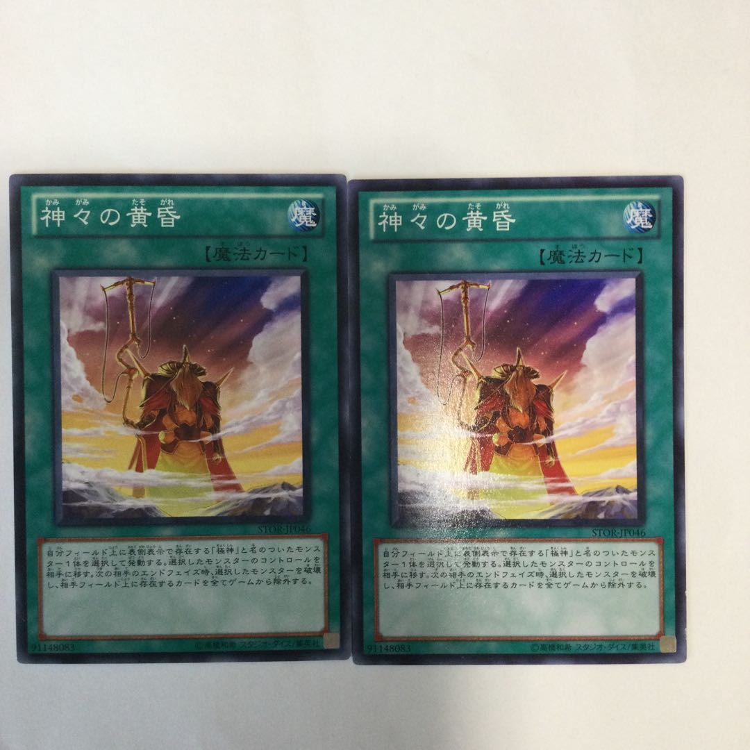 神々の黄昏　２枚