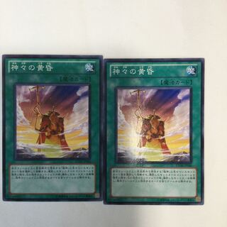 神々の黄昏　２枚
