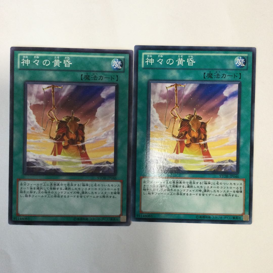 神々の黄昏 2枚