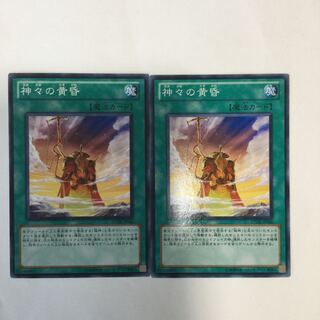 神々の黄昏　２枚