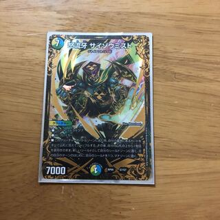 怒流牙サイゾウミスト