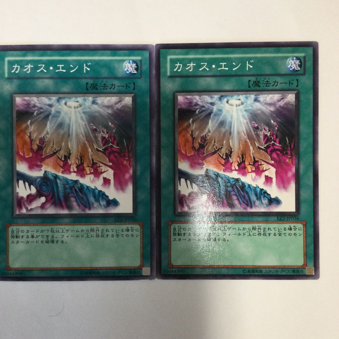 カオス・エンド　２枚