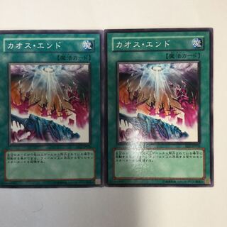 カオス・エンド　２枚