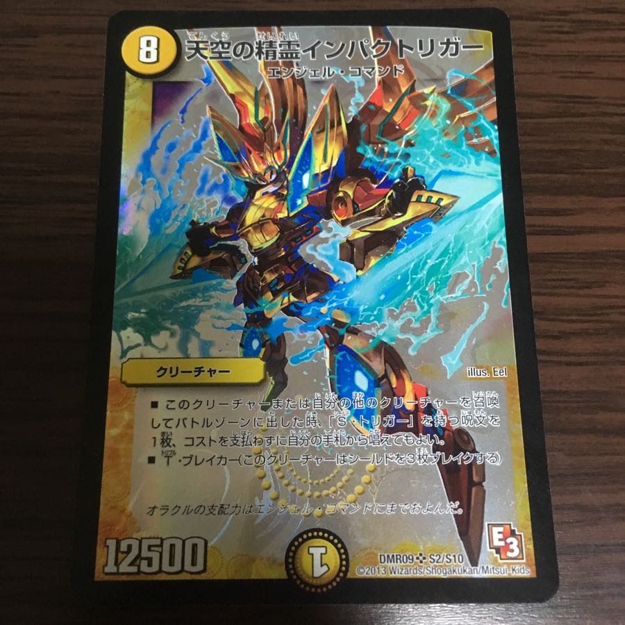 天空の精霊インパクトリガー