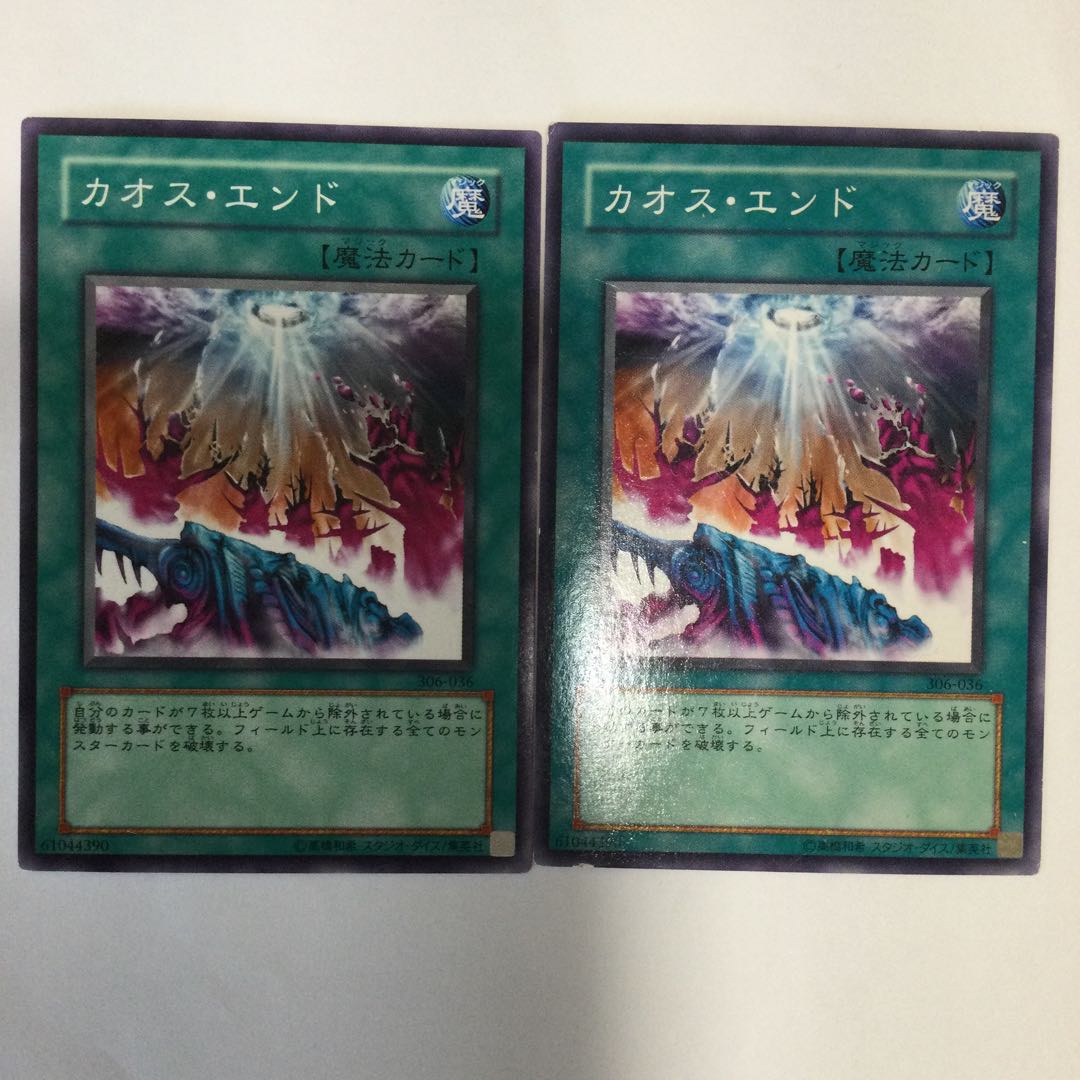 カオス・エンド 2枚