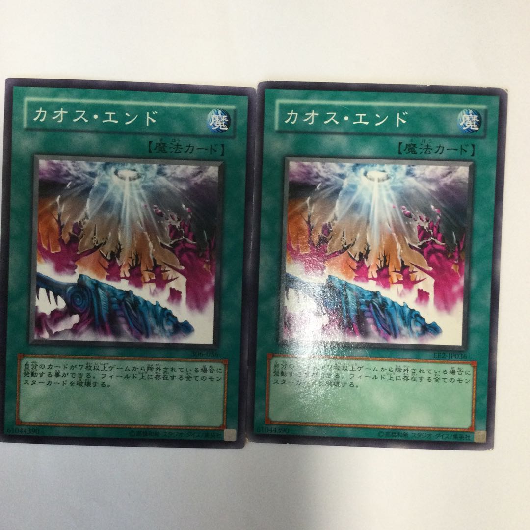 カオス・エンド 2枚