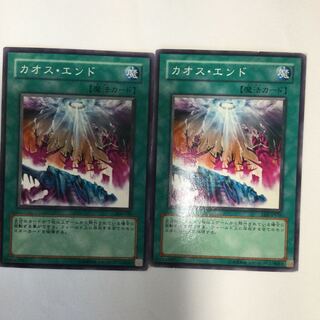 カオス・エンド　２枚