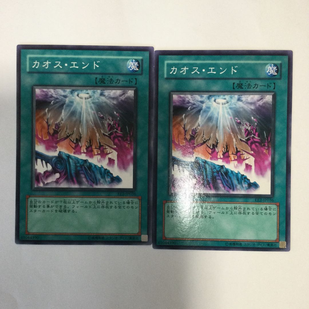 カオス・エンド 2枚