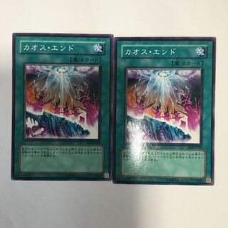 カオス・エンド　２枚