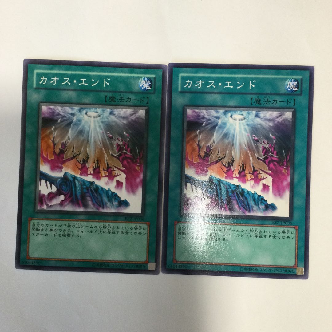 カオス・エンド 2枚