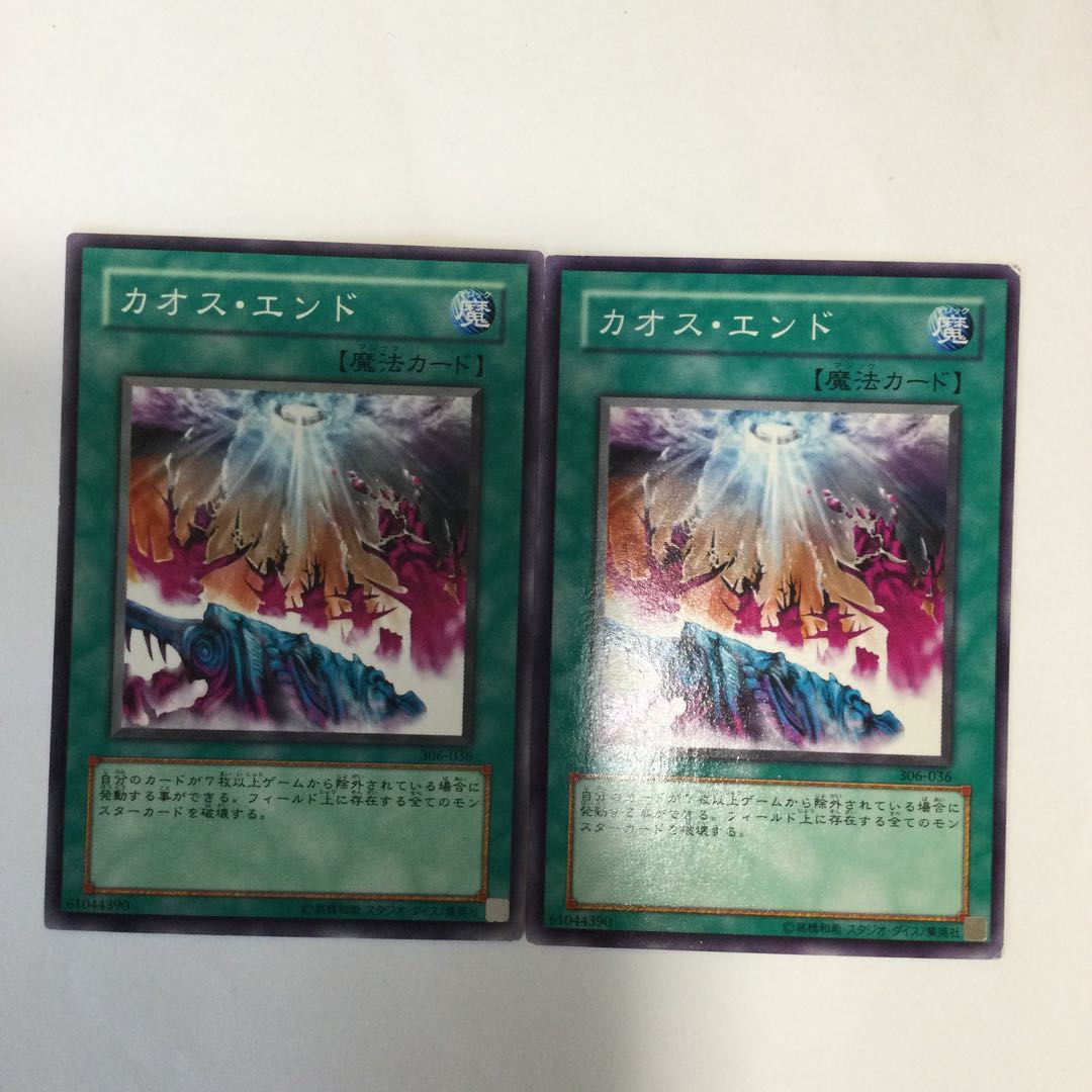 カオス・エンド 2枚