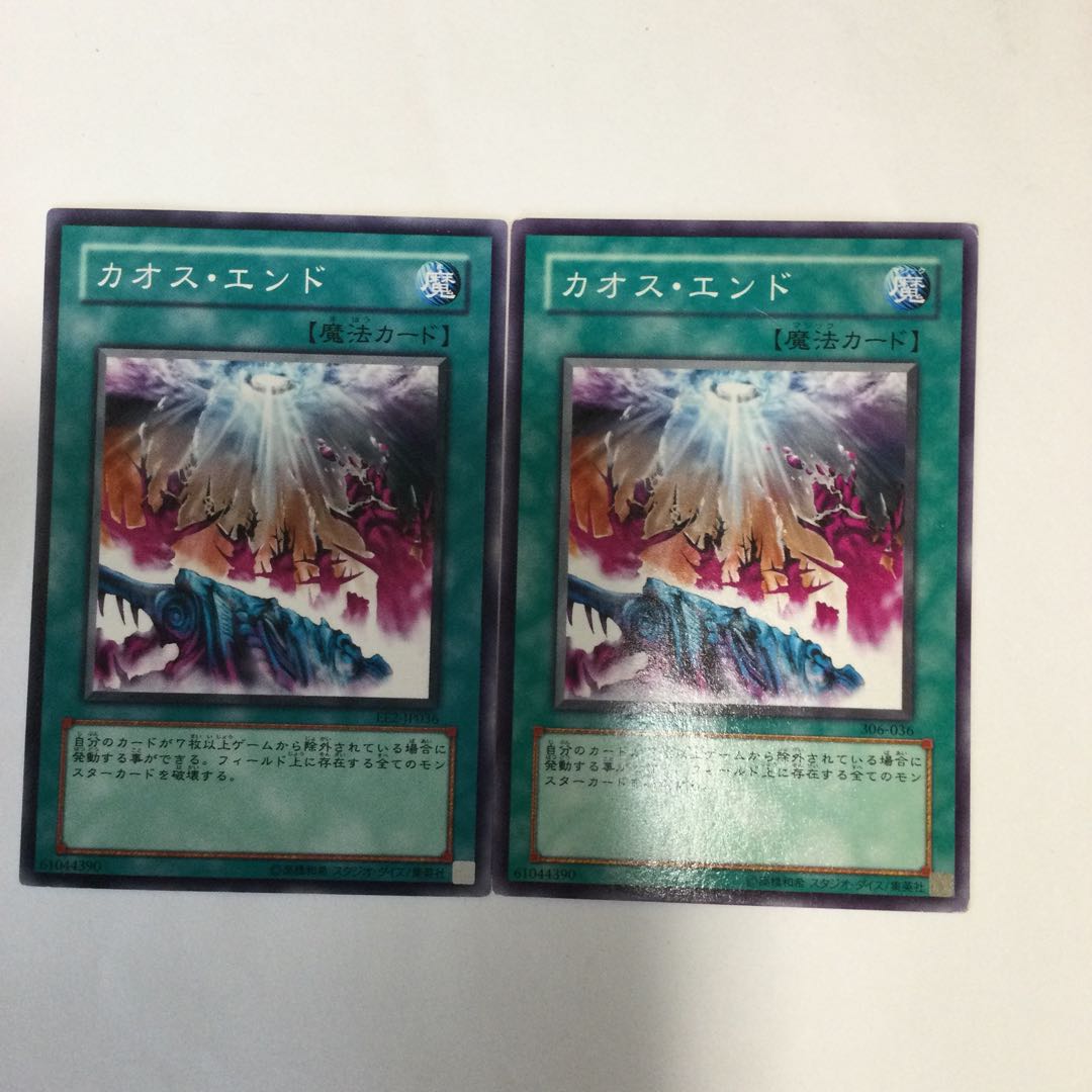カオス・エンド　２枚