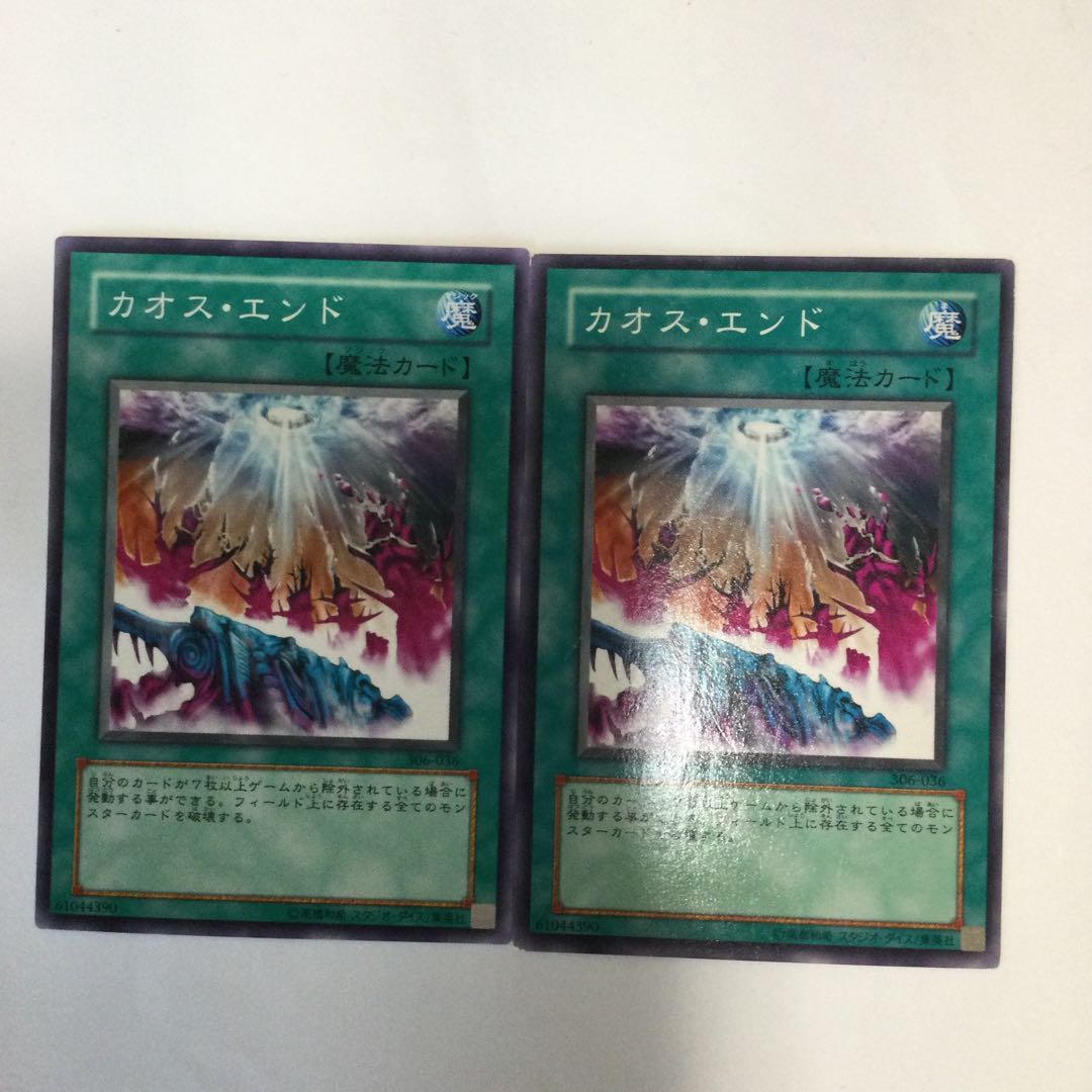 カオス・エンド 2枚