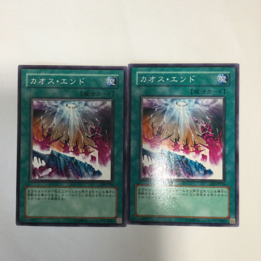 カオス・エンド 2枚