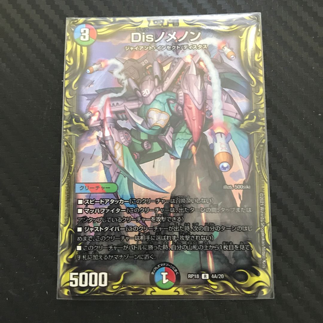 Disノメノン(20thレア仕様)