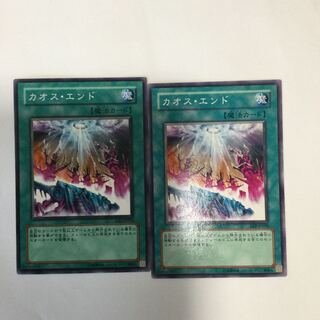 カオス・エンド　２枚