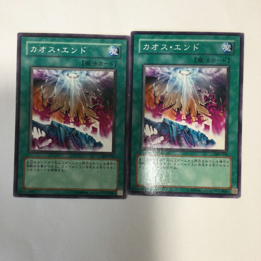 カオス・エンド 2枚