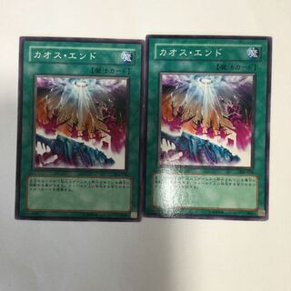 カオス・エンド　２枚