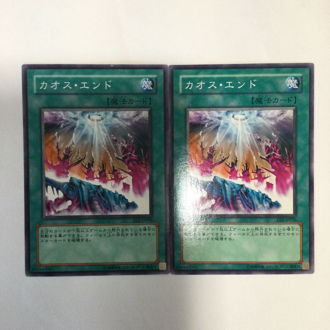 カオス・エンド 2枚