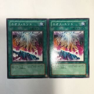 カオス・エンド　２枚